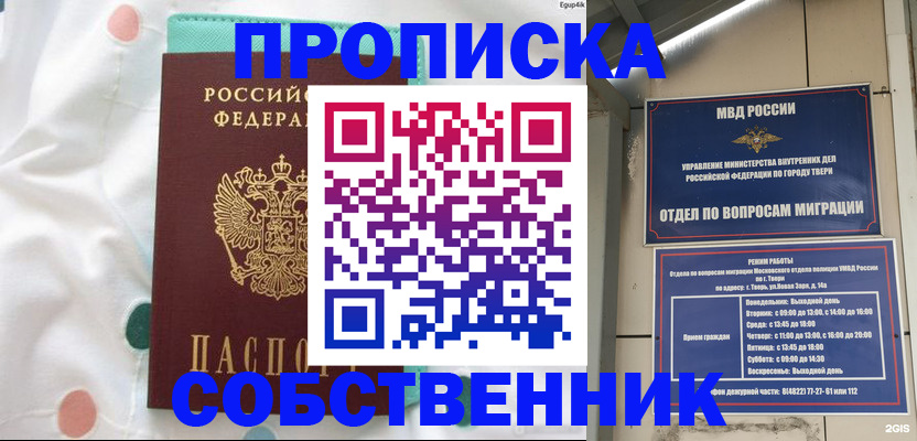 прописка для школы в Эртили